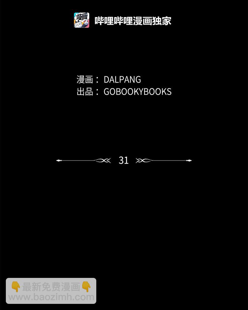 《魔女无法悠闲生活》31 勇气无法解决问题 第2页