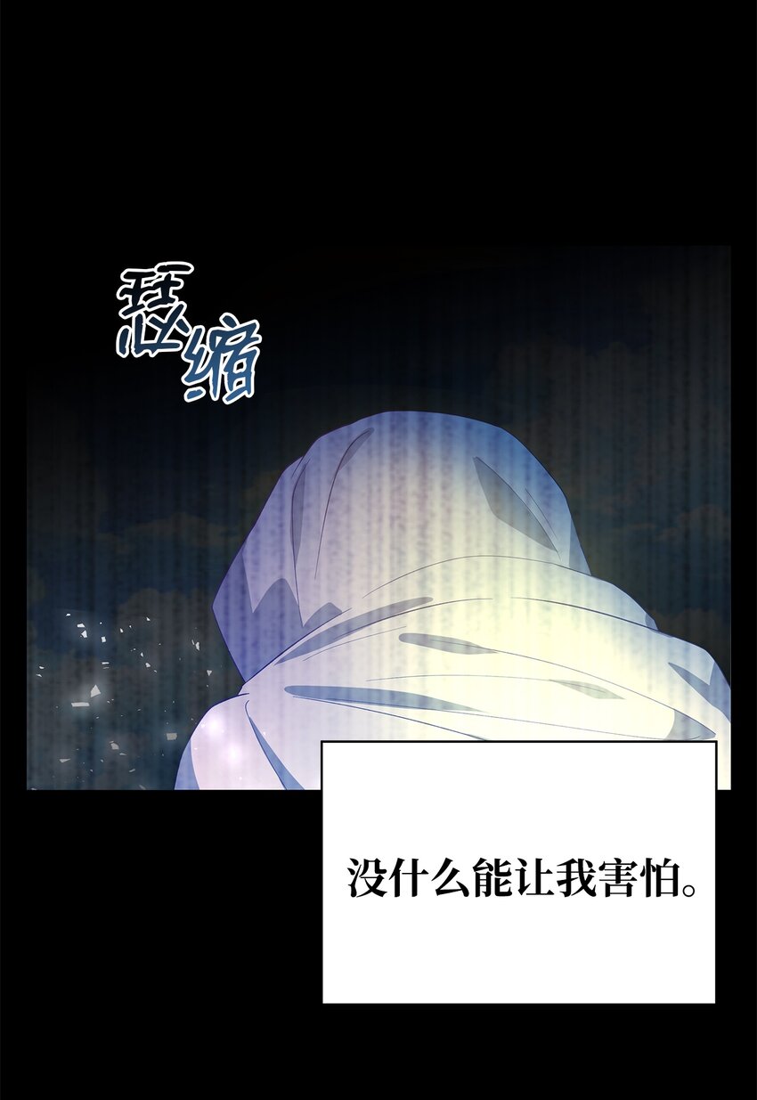《魔女无法悠闲生活》31 勇气无法解决问题 第32页