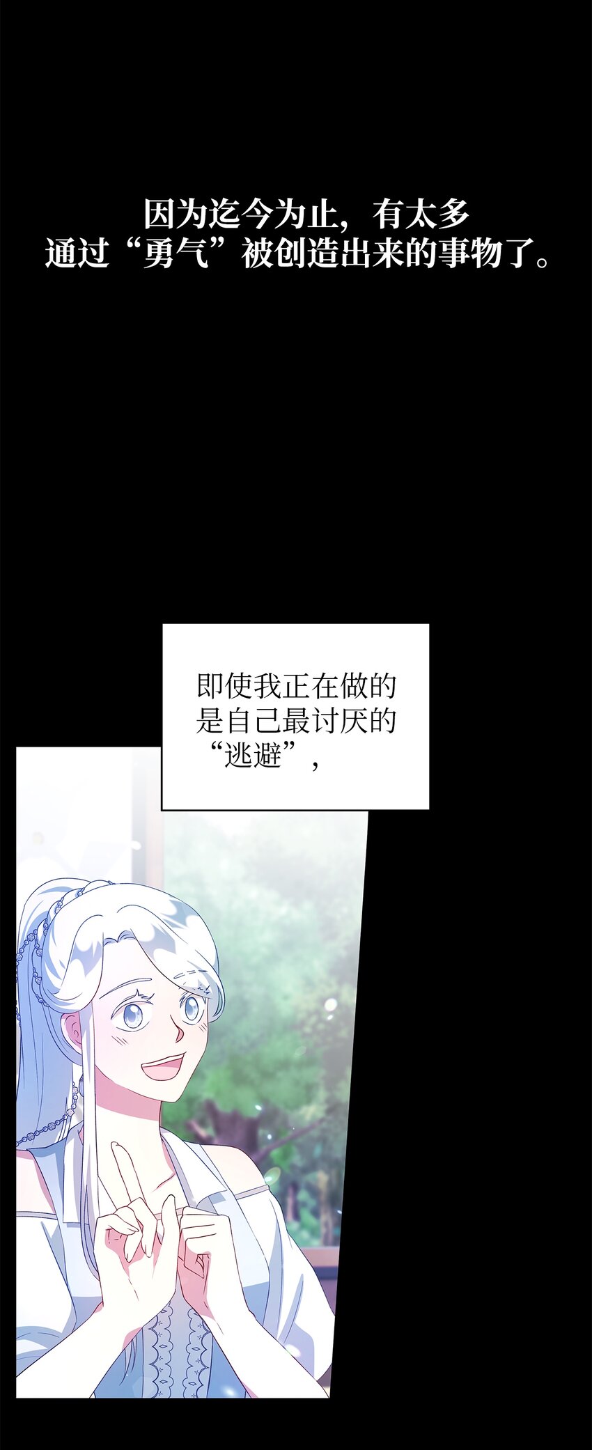 《魔女无法悠闲生活》31 勇气无法解决问题 第38页