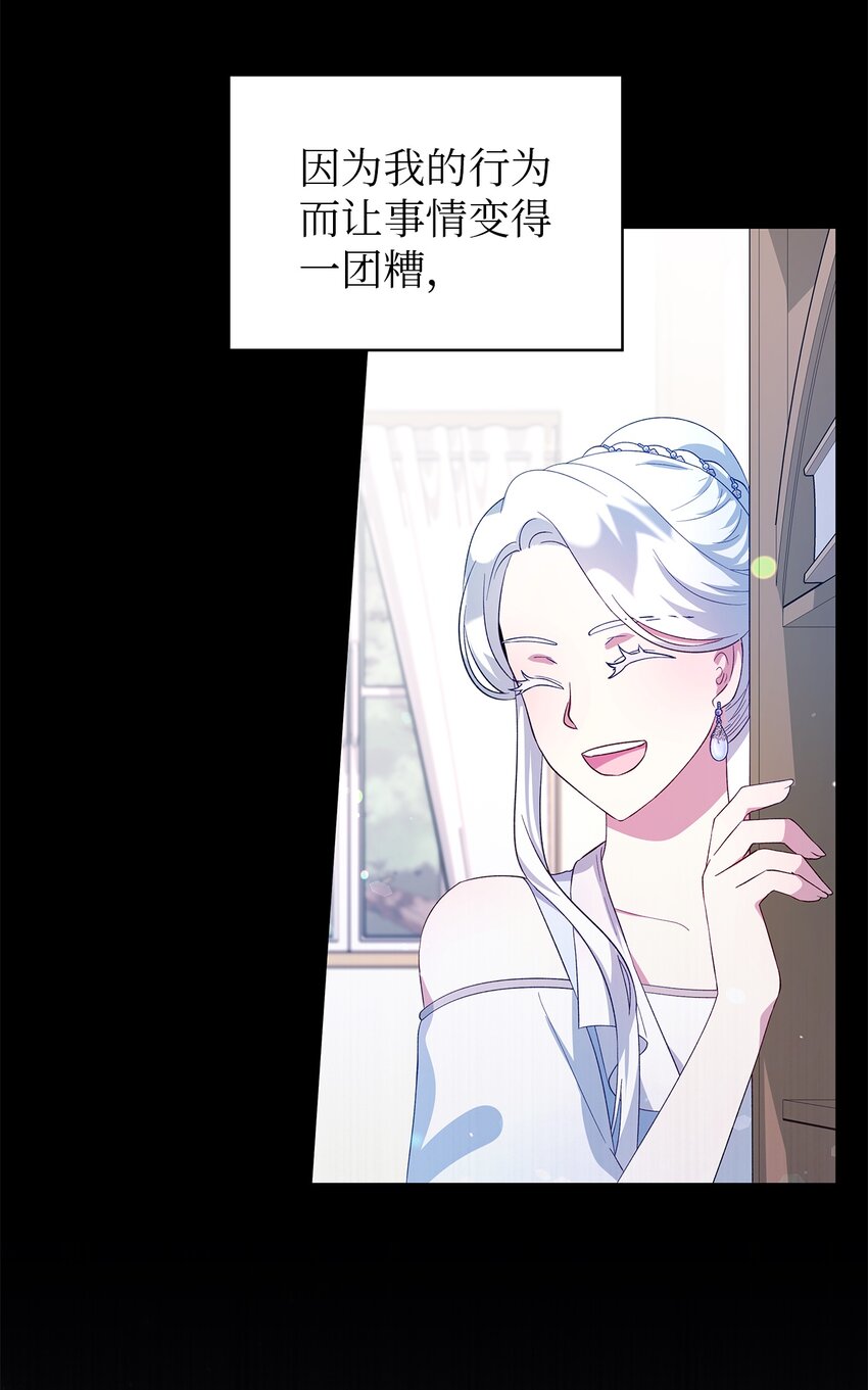 《魔女无法悠闲生活》31 勇气无法解决问题 第39页