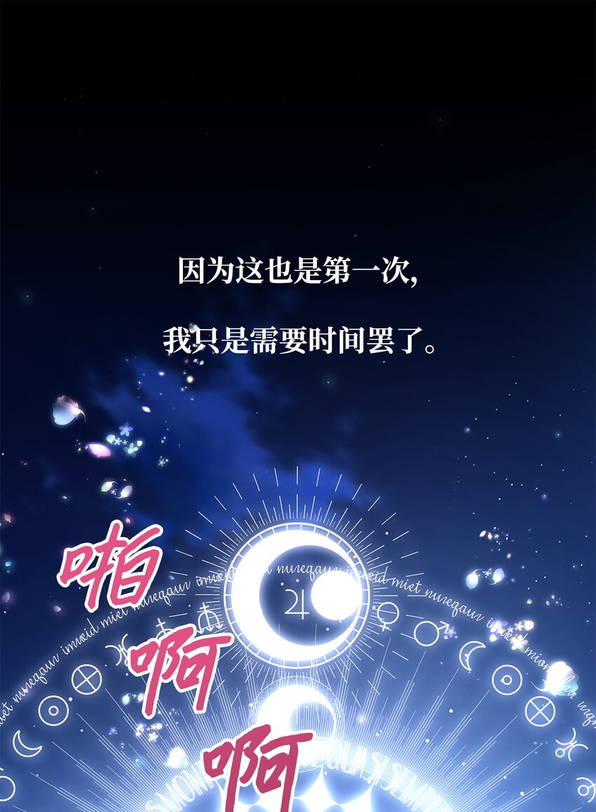 《魔女无法悠闲生活》31 勇气无法解决问题 第41页