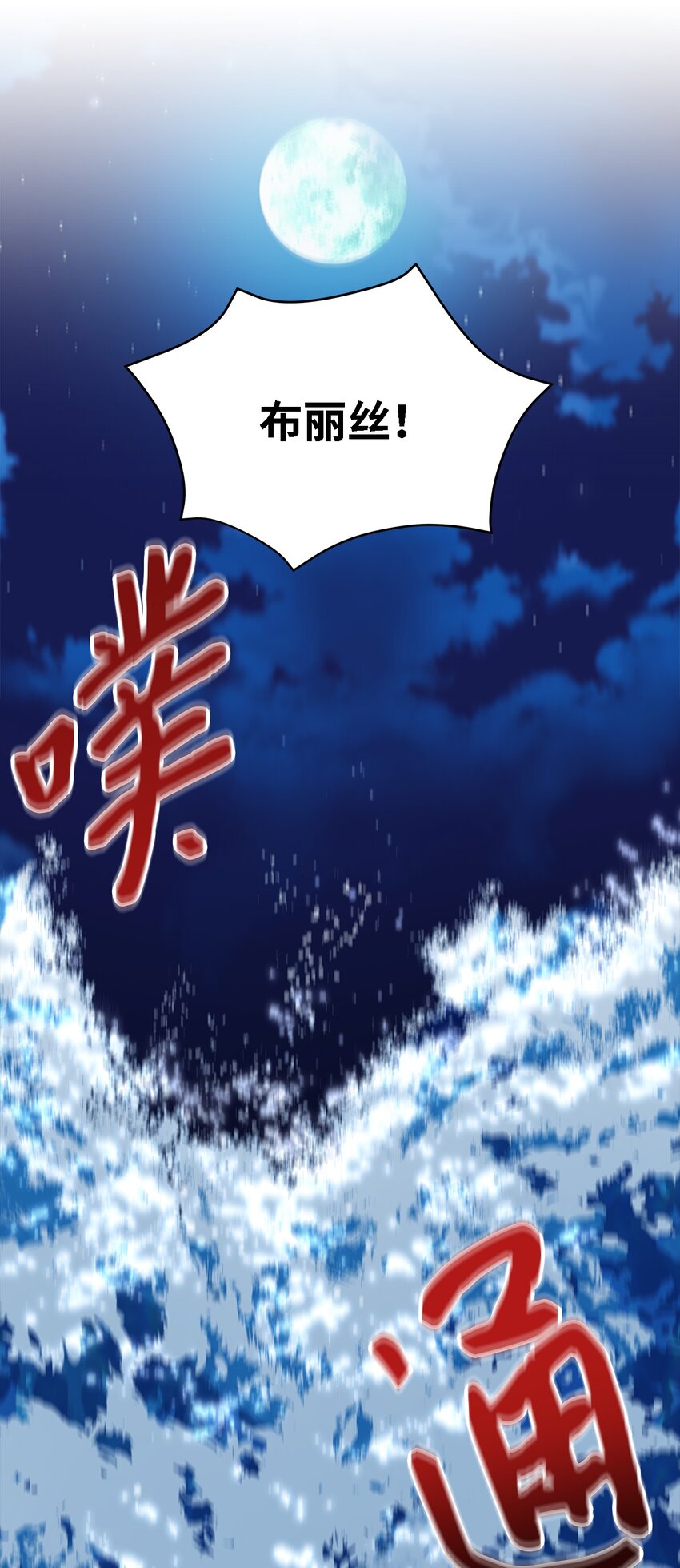 《魔女无法悠闲生活》31 勇气无法解决问题 第47页