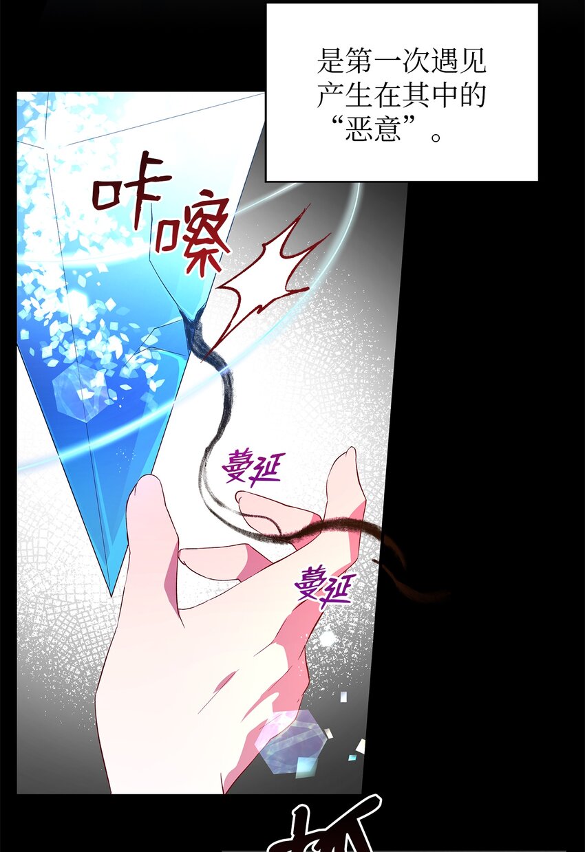 《魔女无法悠闲生活》31 勇气无法解决问题 第7页