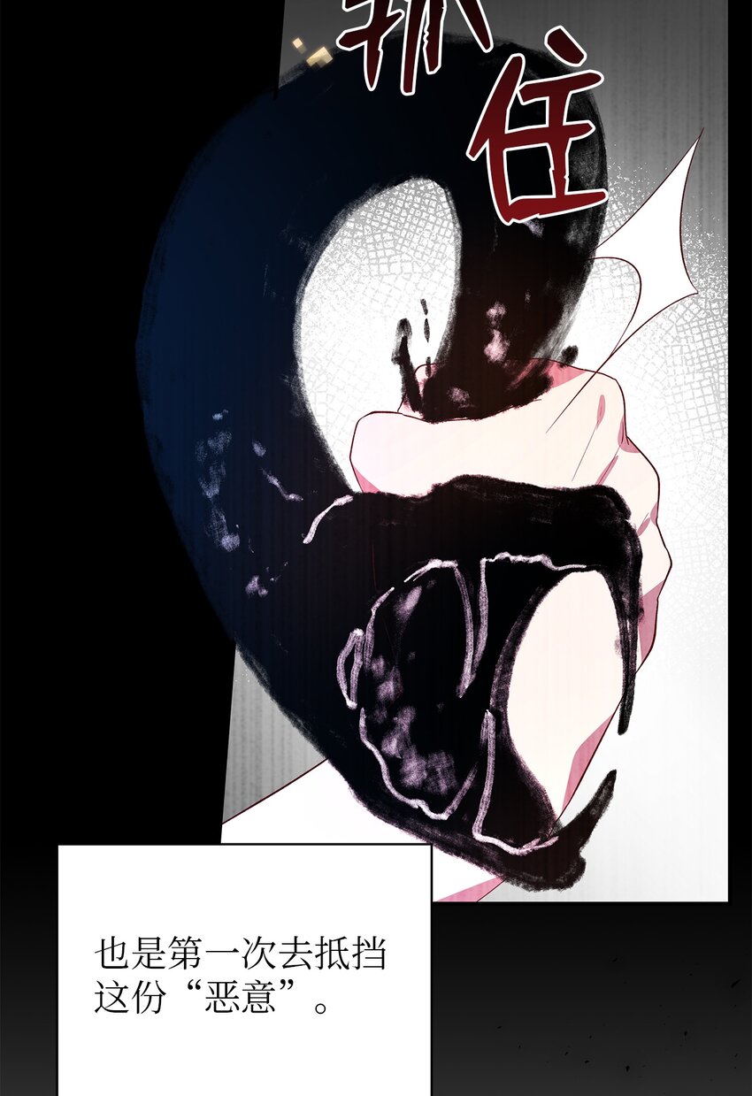 《魔女无法悠闲生活》31 勇气无法解决问题 第8页