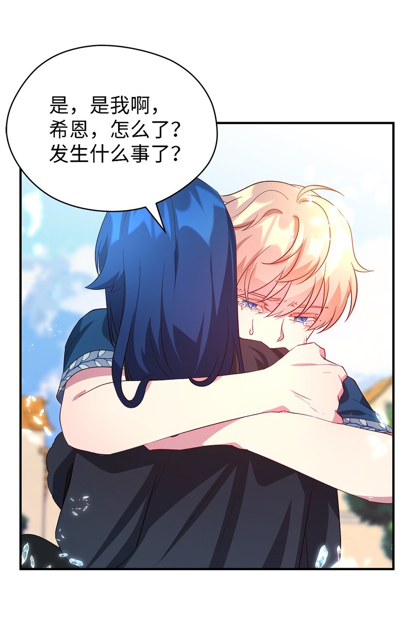 《魔女无法悠闲生活》29 不要相信她 第10页