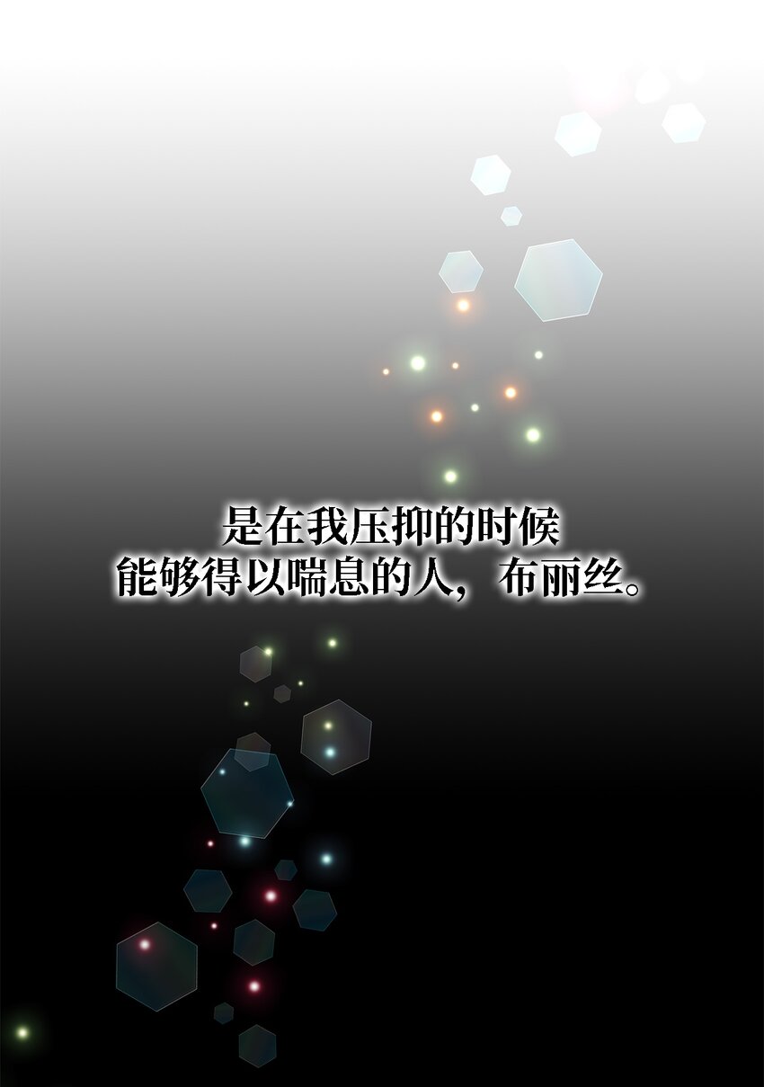 《魔女无法悠闲生活》29 不要相信她 第12页