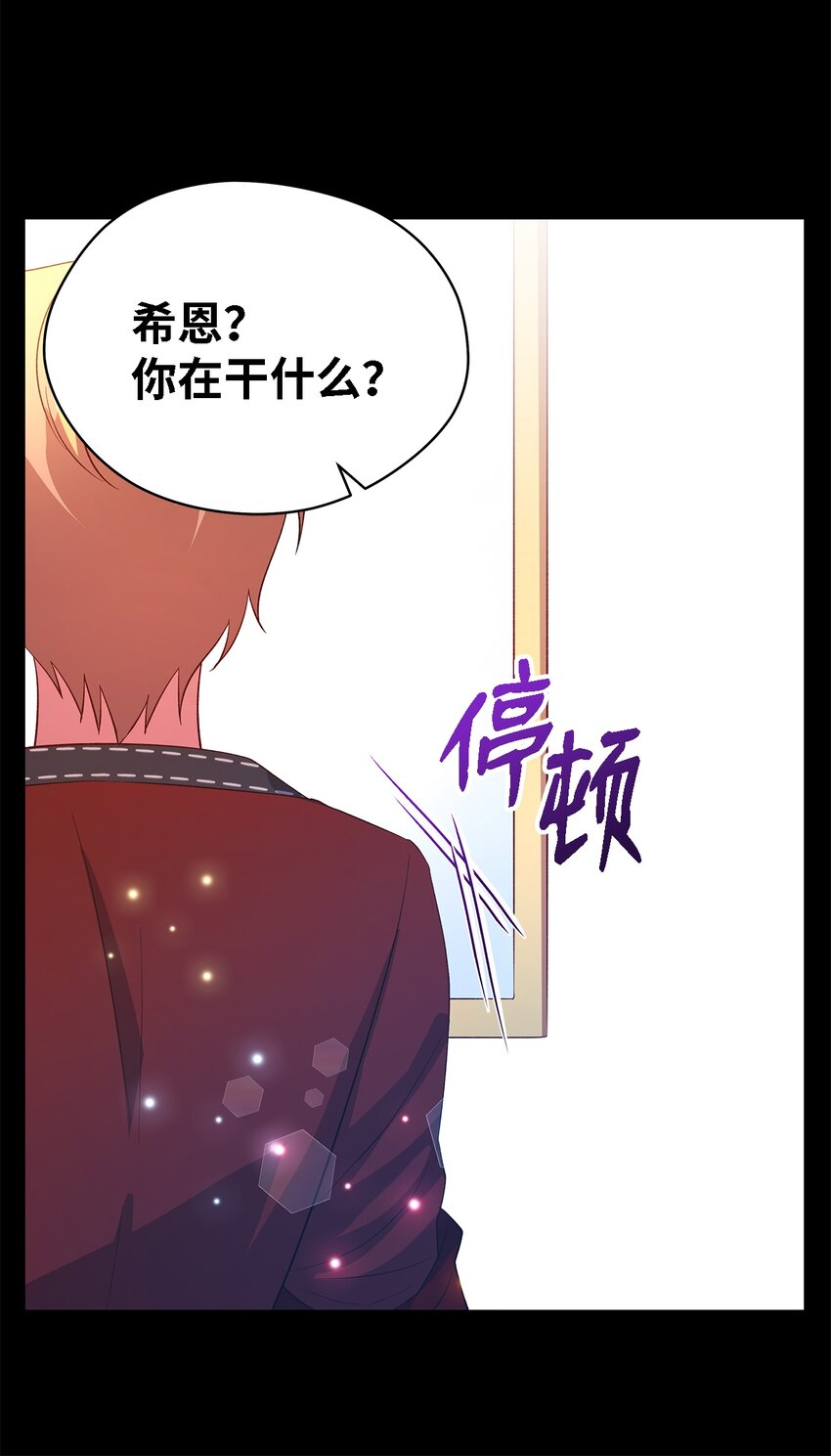《魔女无法悠闲生活》29 不要相信她 第16页