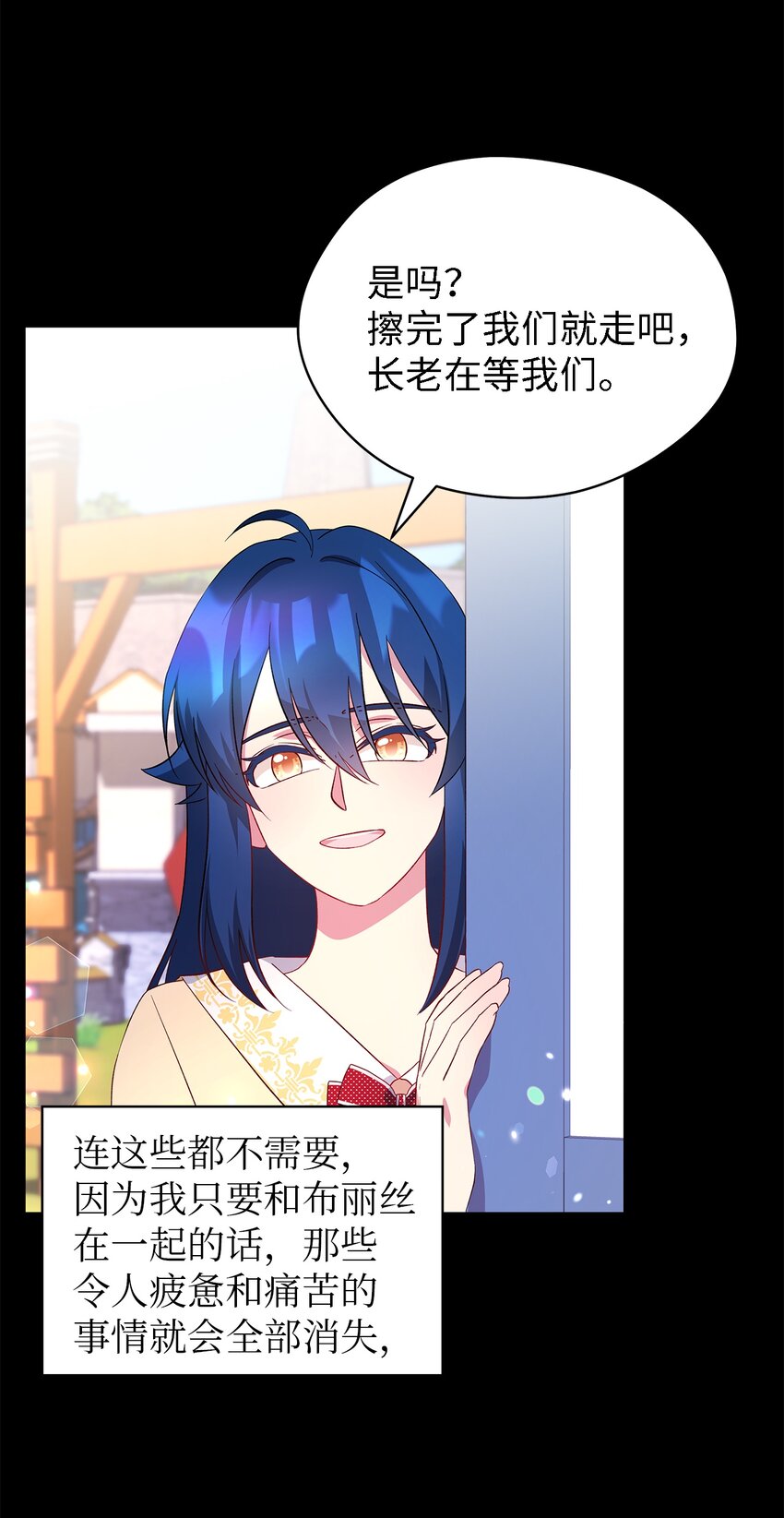 《魔女无法悠闲生活》29 不要相信她 第18页