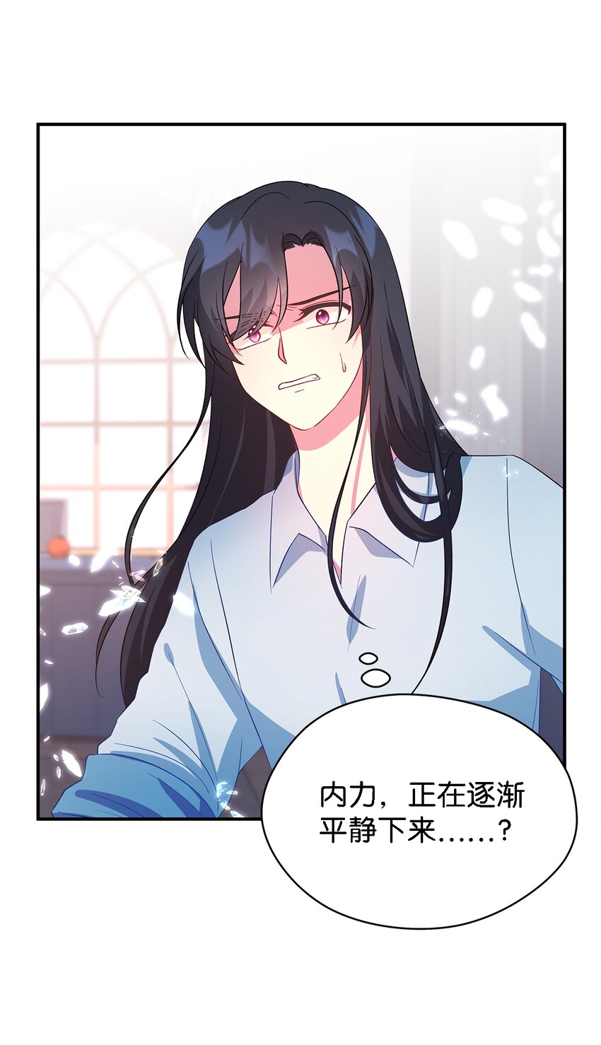 《魔女无法悠闲生活》29 不要相信她 第22页