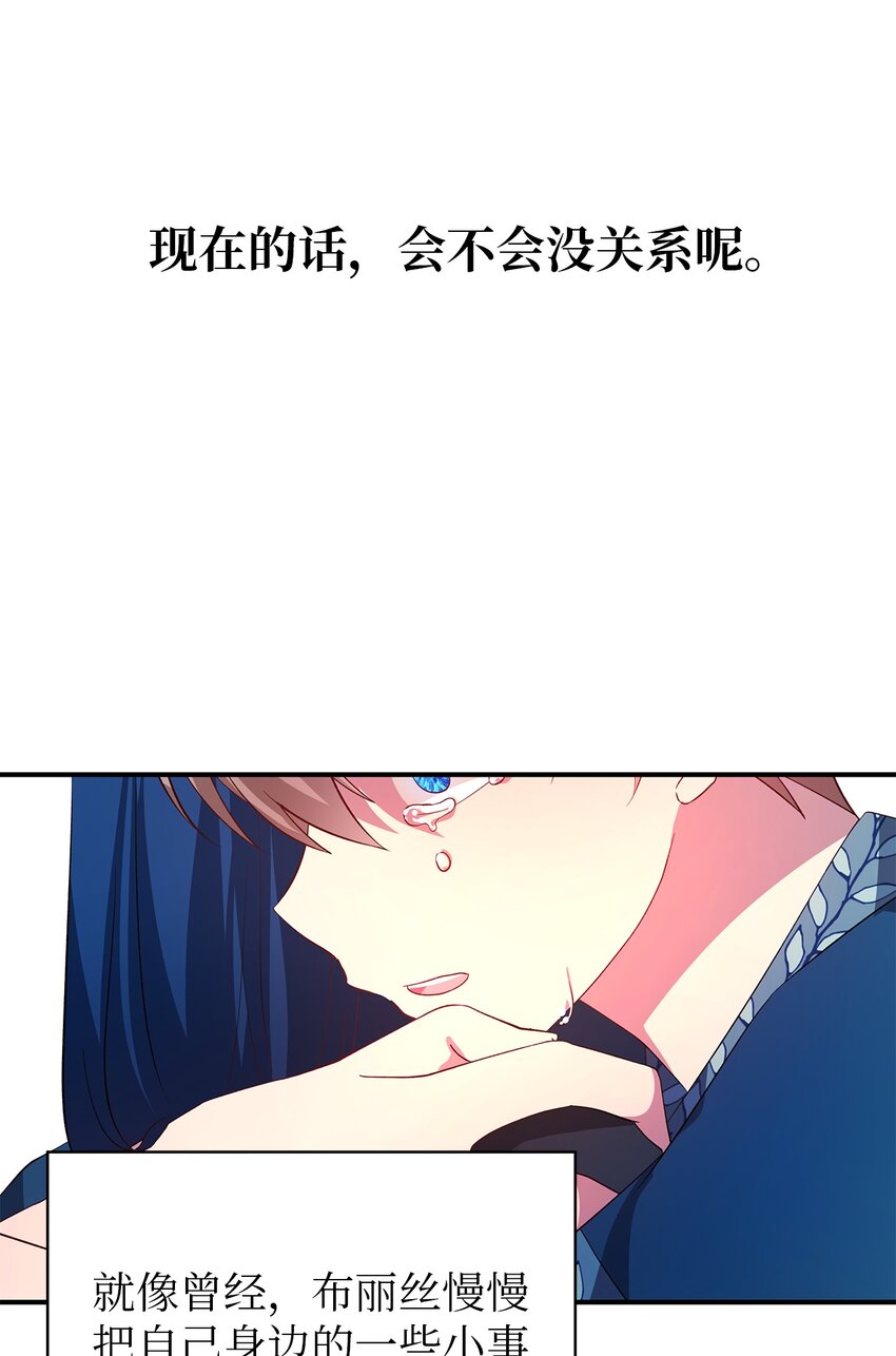 《魔女无法悠闲生活》29 不要相信她 第26页