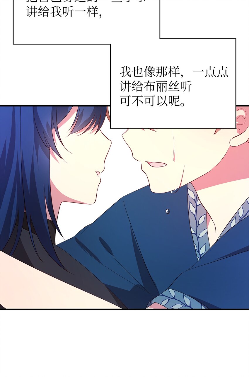 《魔女无法悠闲生活》29 不要相信她 第27页
