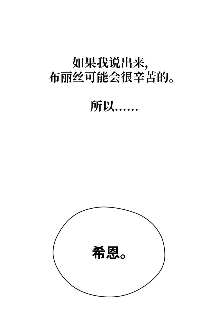 《魔女无法悠闲生活》29 不要相信她 第29页