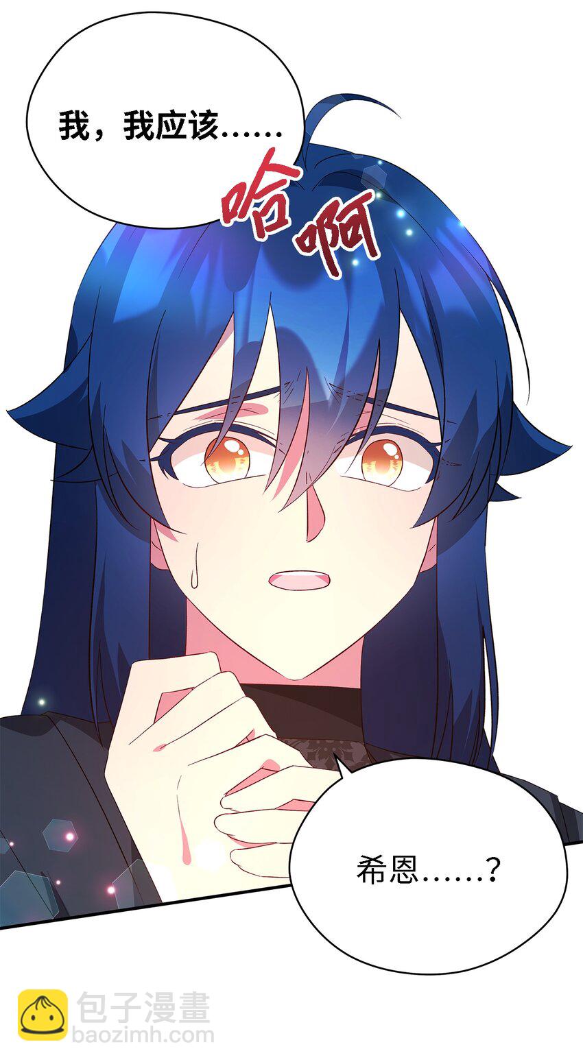 《魔女无法悠闲生活》29 不要相信她 第35页