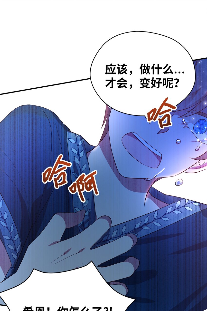 《魔女无法悠闲生活》29 不要相信她 第36页