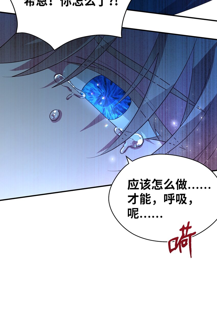 《魔女无法悠闲生活》29 不要相信她 第37页