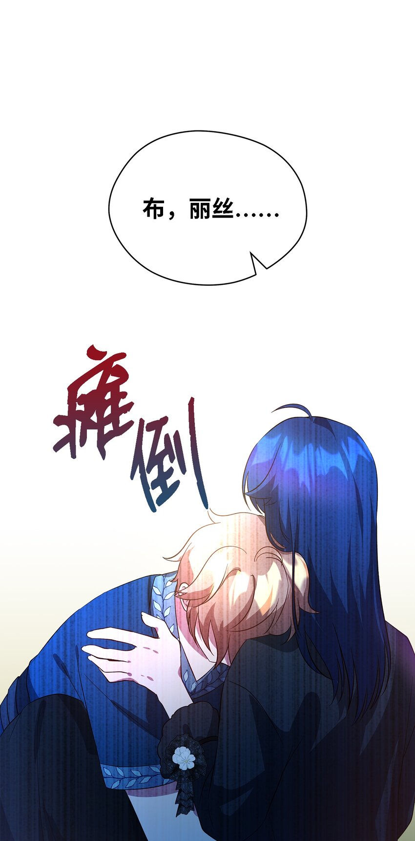 《魔女无法悠闲生活》29 不要相信她 第38页