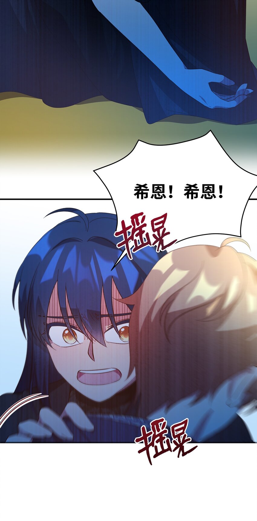 《魔女无法悠闲生活》29 不要相信她 第39页