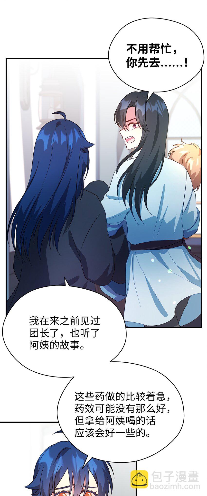 《魔女无法悠闲生活》29 不要相信她 第43页