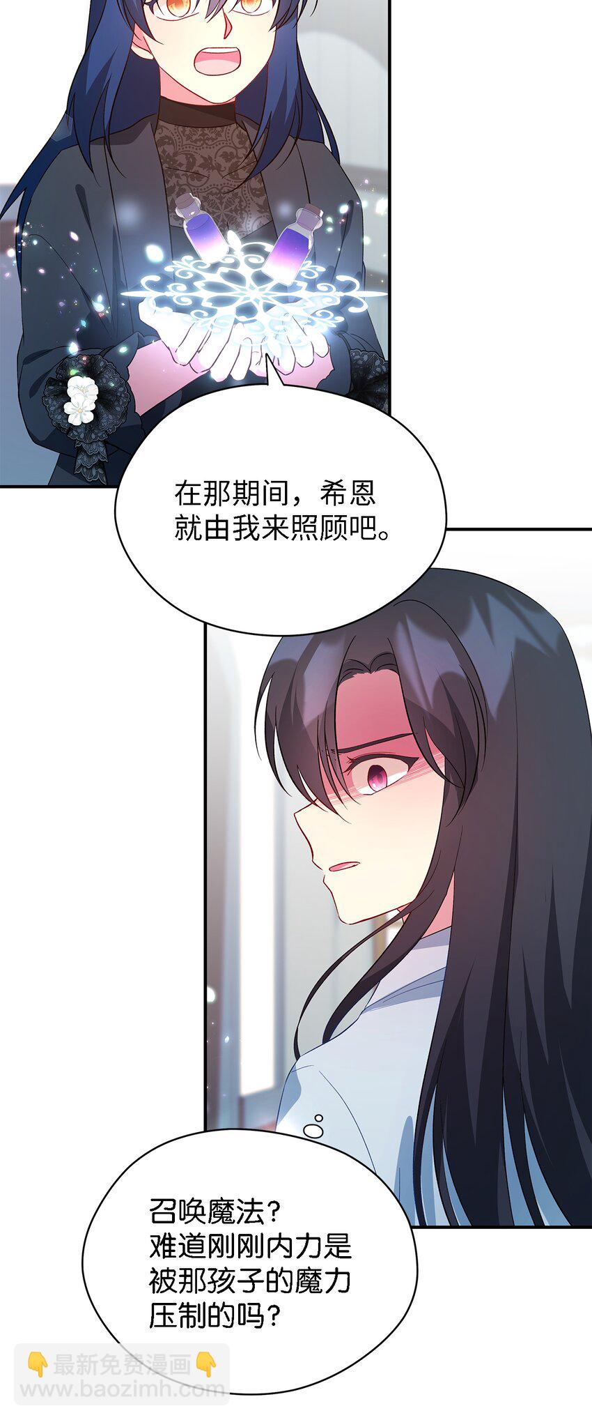 《魔女无法悠闲生活》29 不要相信她 第44页