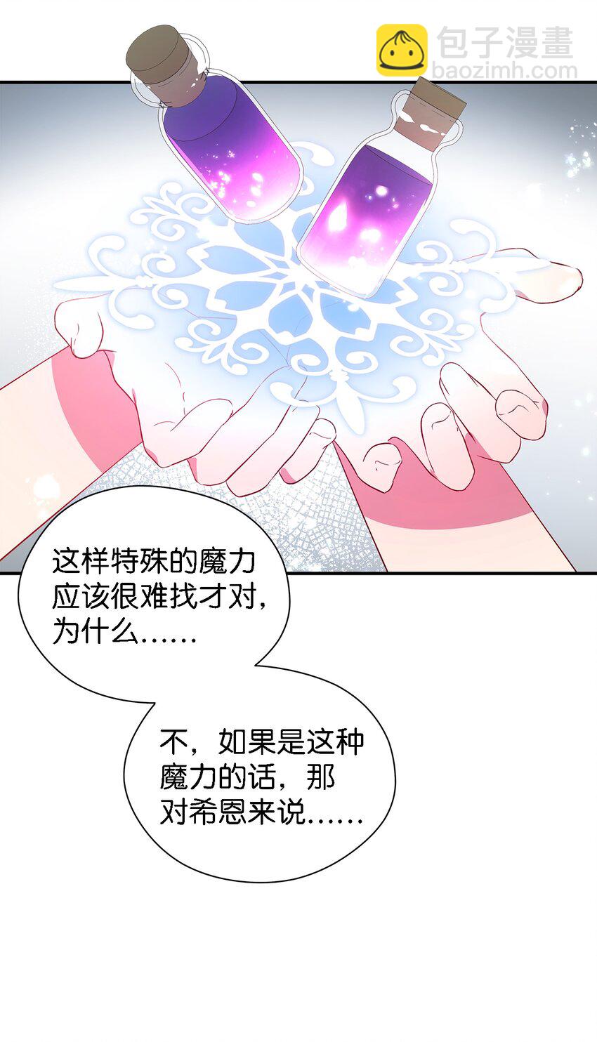 《魔女无法悠闲生活》29 不要相信她 第45页
