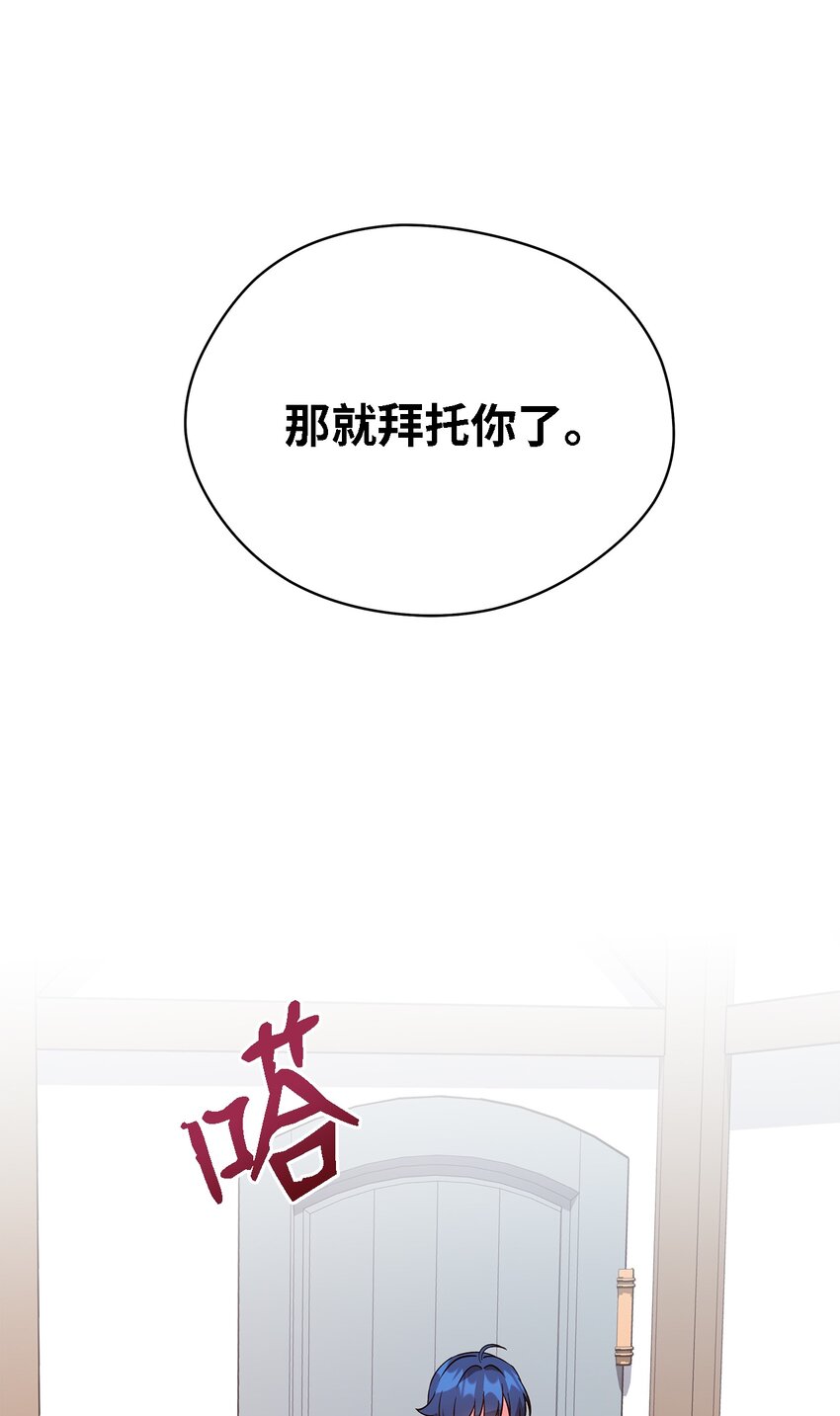 《魔女无法悠闲生活》29 不要相信她 第46页