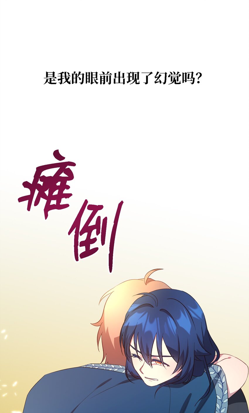 《魔女无法悠闲生活》29 不要相信她 第7页