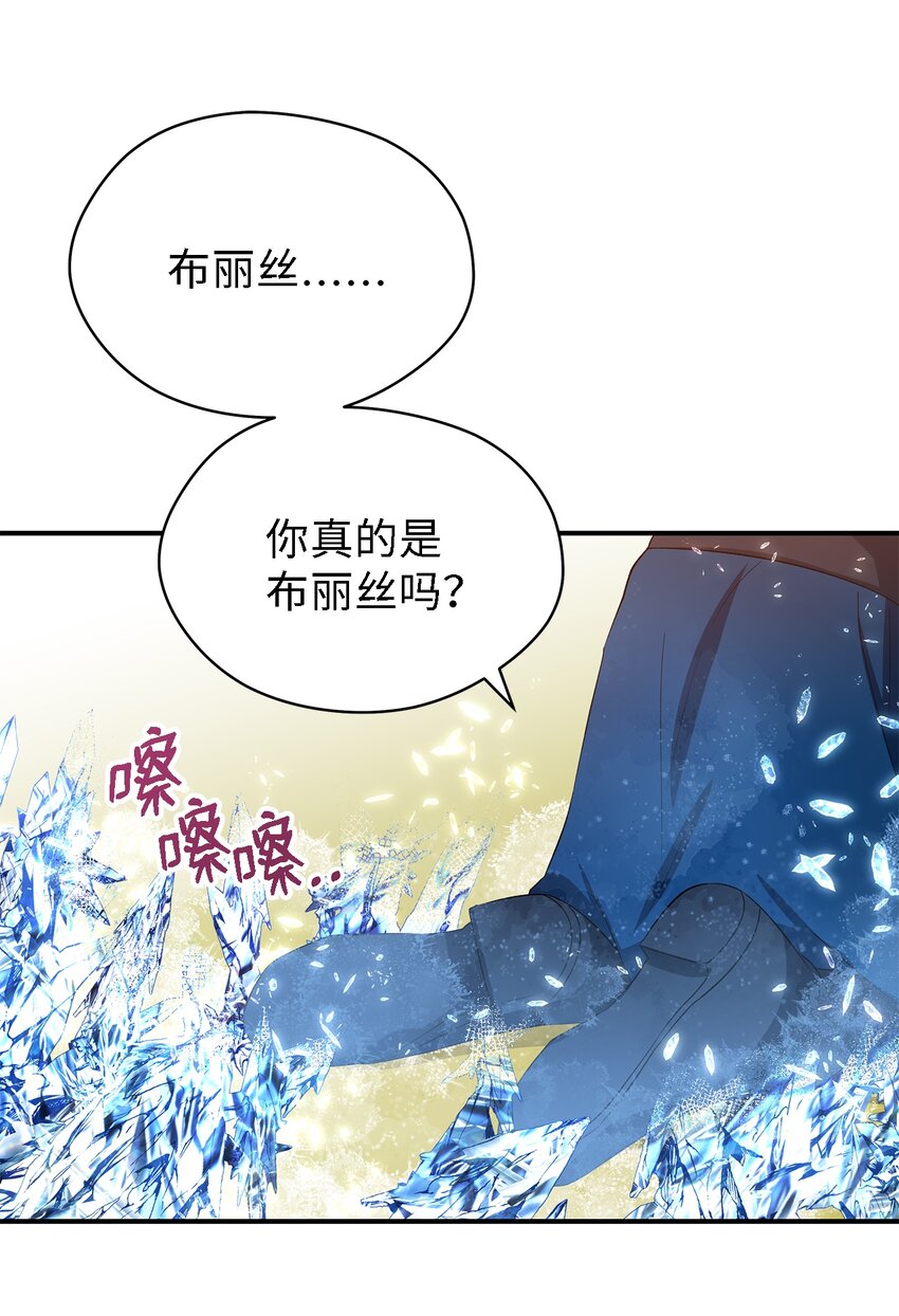 《魔女无法悠闲生活》29 不要相信她 第9页