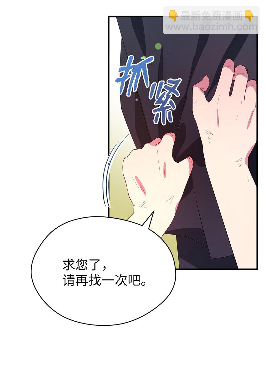 《魔女无法悠闲生活》28 天使的诅咒 第20页