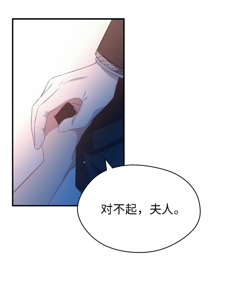 《魔女无法悠闲生活》28 天使的诅咒 第22页