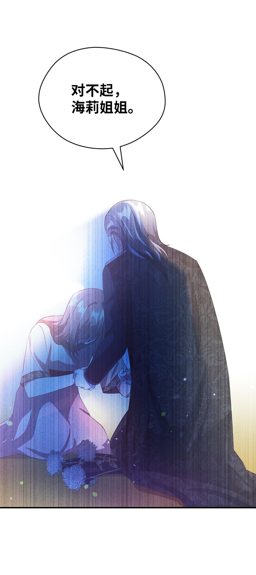 《魔女无法悠闲生活》28 天使的诅咒 第23页