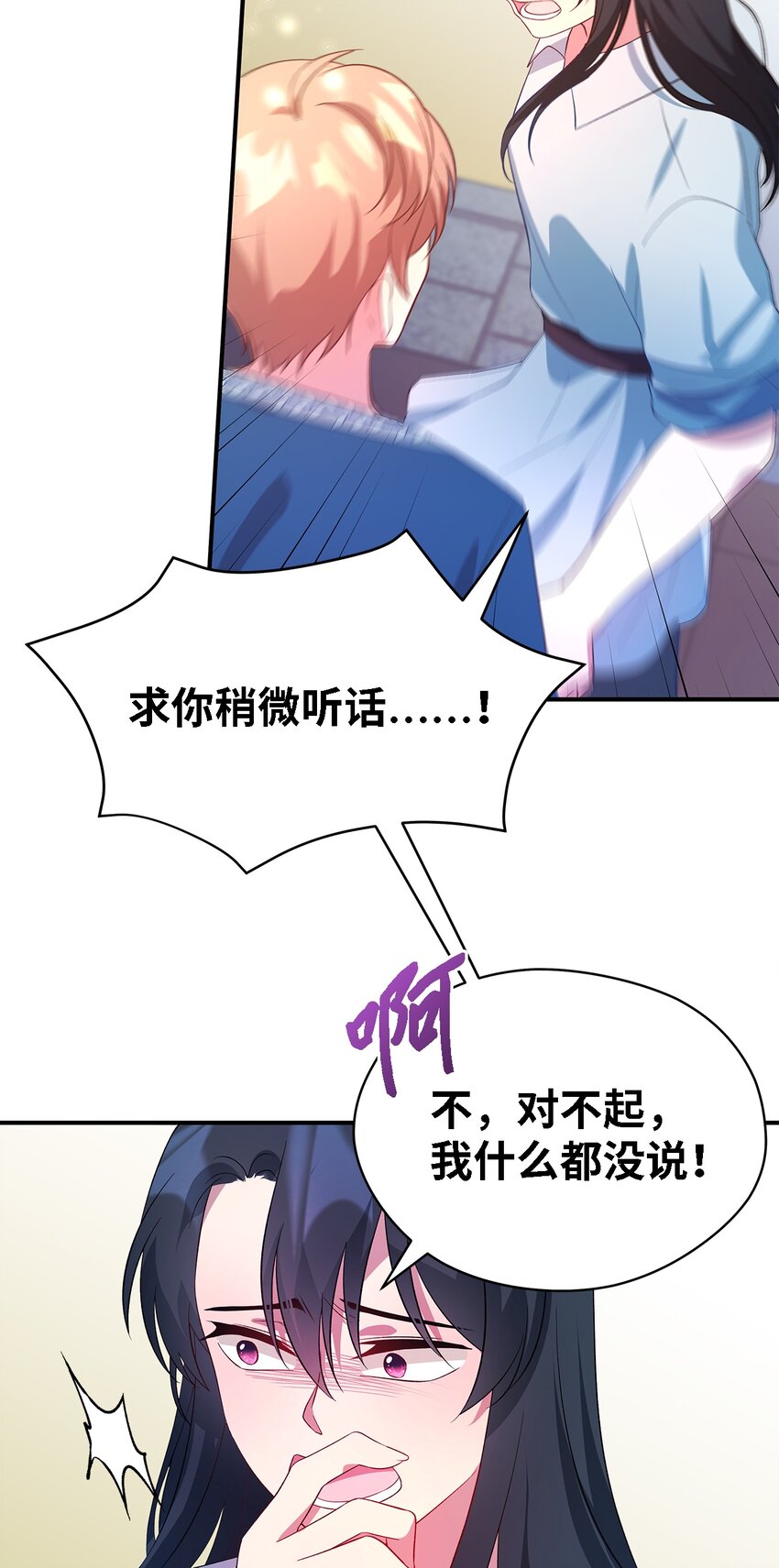 《魔女无法悠闲生活》28 天使的诅咒 第27页