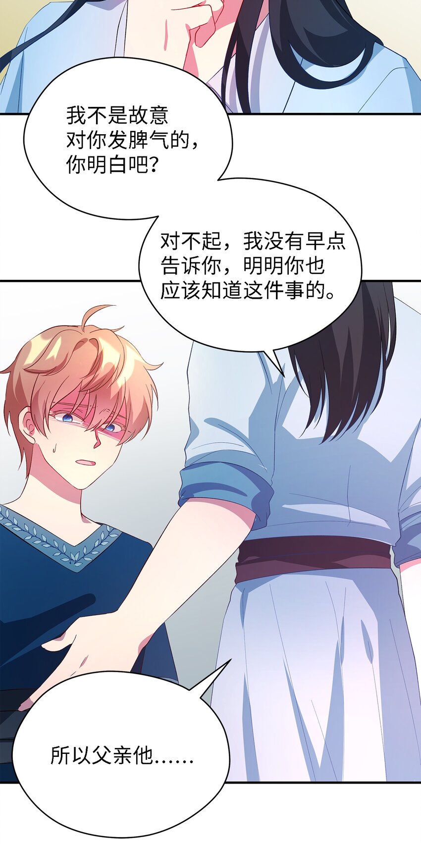 《魔女无法悠闲生活》28 天使的诅咒 第28页