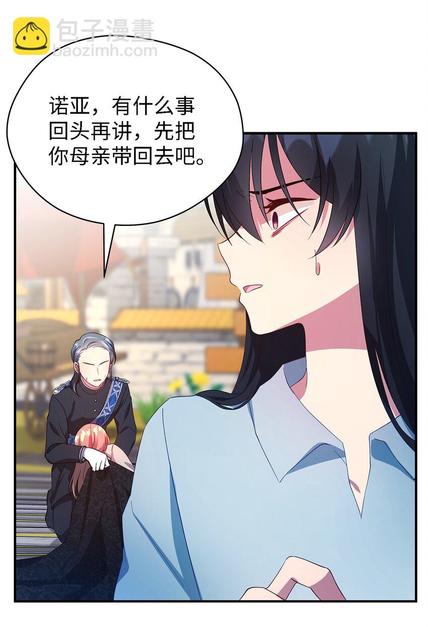 《魔女无法悠闲生活》28 天使的诅咒 第29页