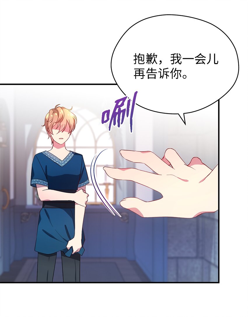 《魔女无法悠闲生活》28 天使的诅咒 第30页