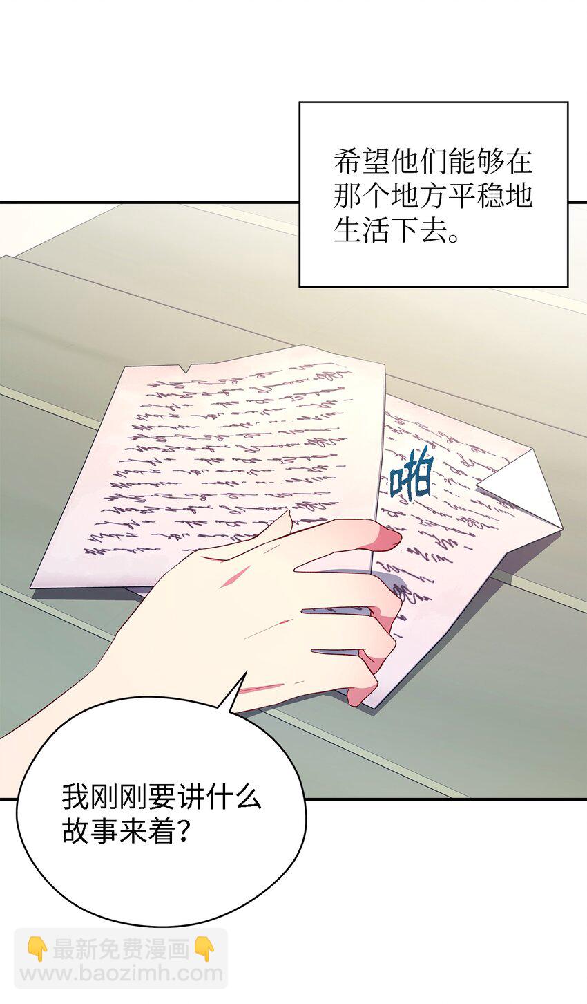 《魔女无法悠闲生活》28 天使的诅咒 第34页