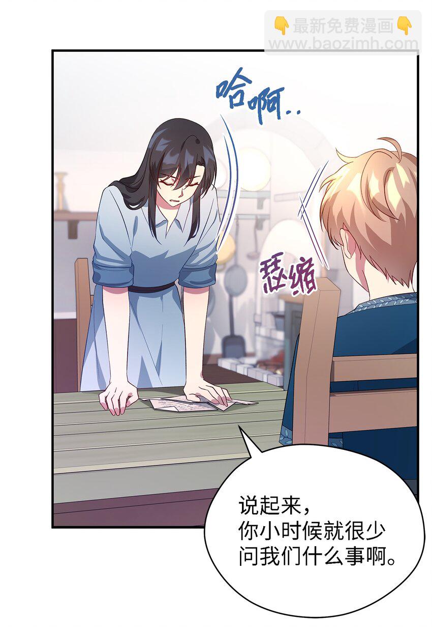 《魔女无法悠闲生活》28 天使的诅咒 第36页