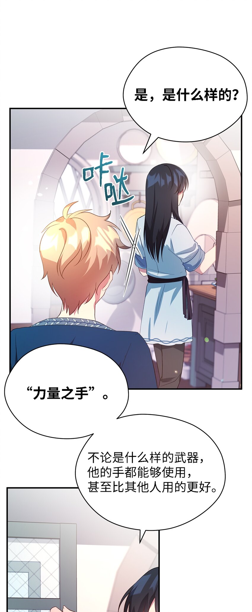 《魔女无法悠闲生活》28 天使的诅咒 第38页