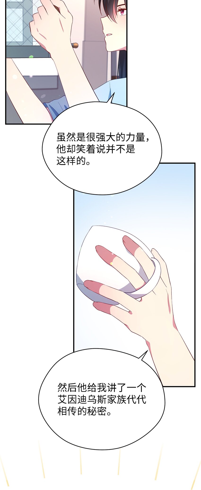 《魔女无法悠闲生活》28 天使的诅咒 第39页