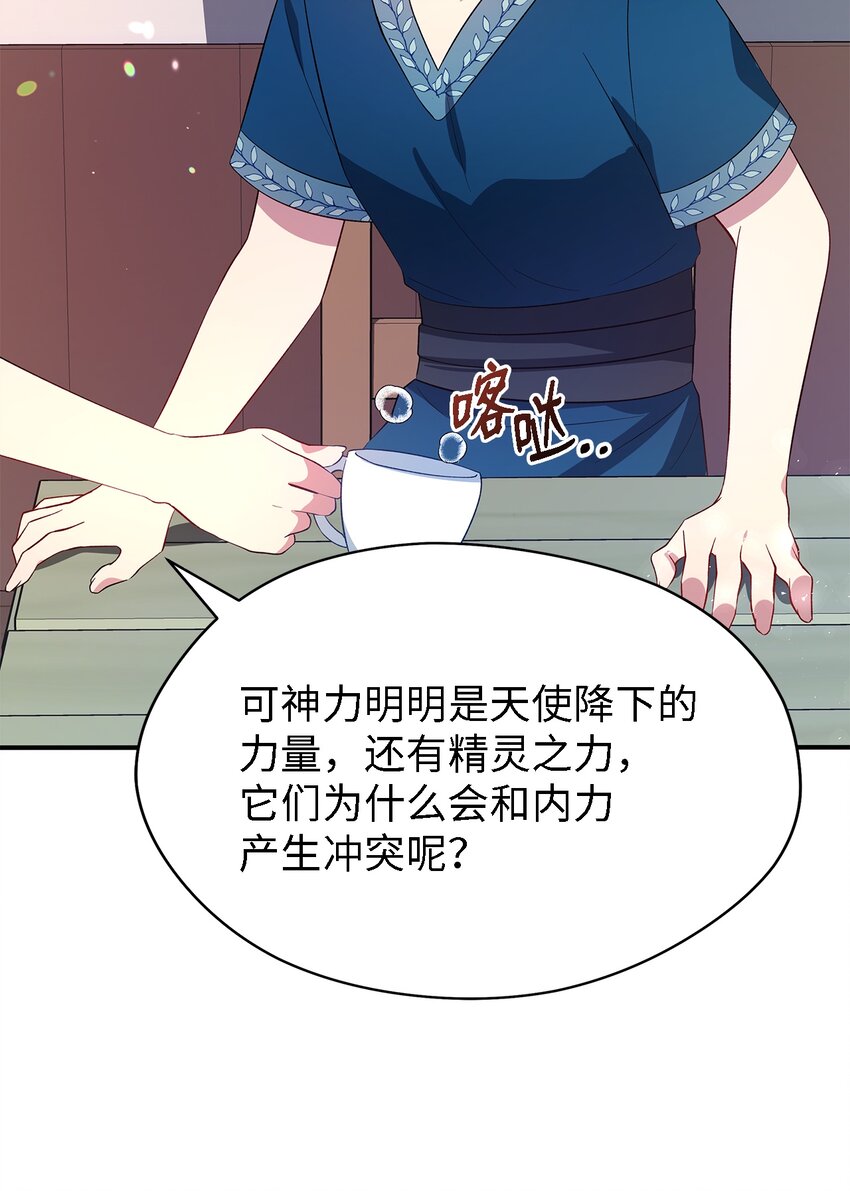 《魔女无法悠闲生活》28 天使的诅咒 第43页
