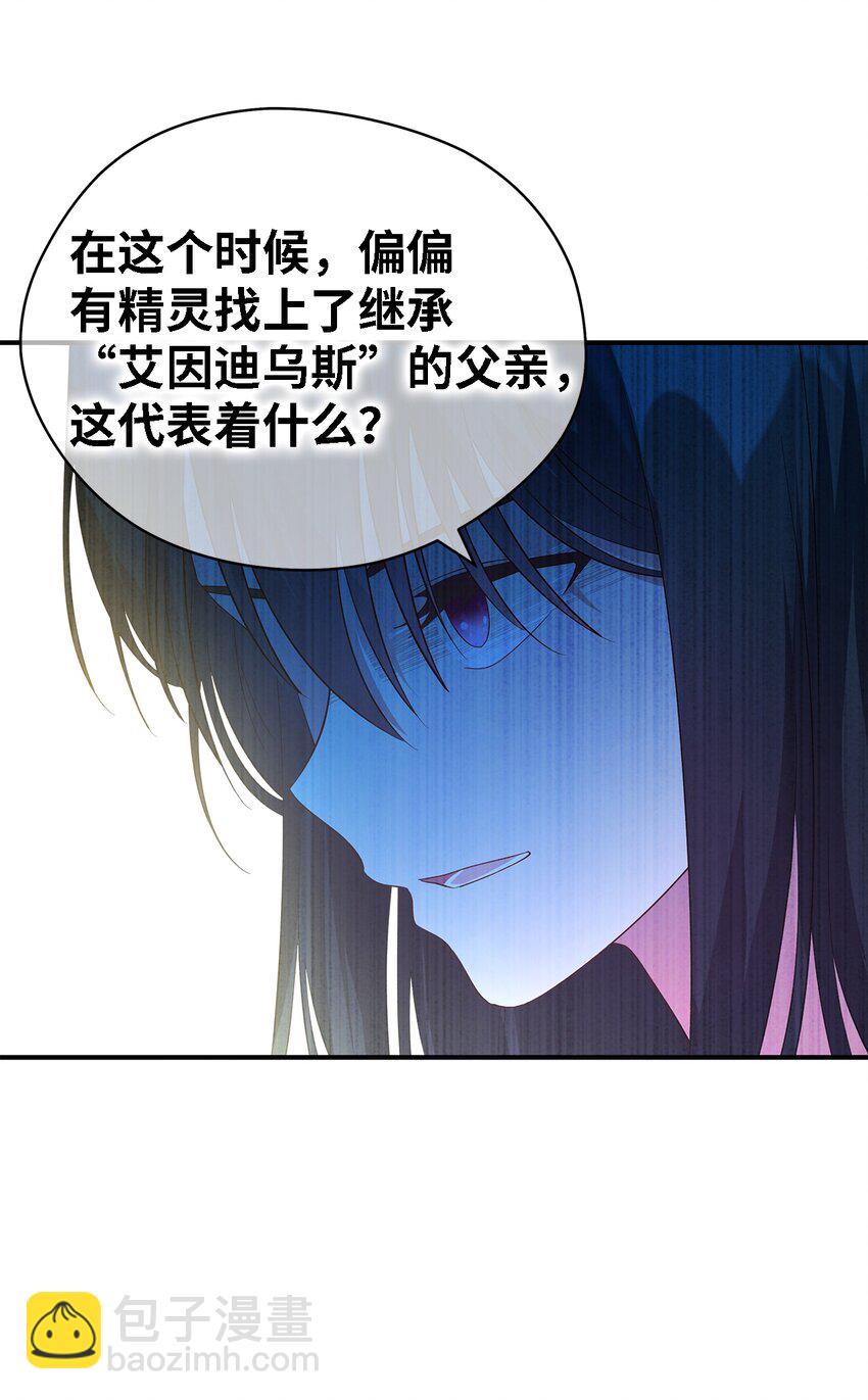 《魔女无法悠闲生活》28 天使的诅咒 第46页