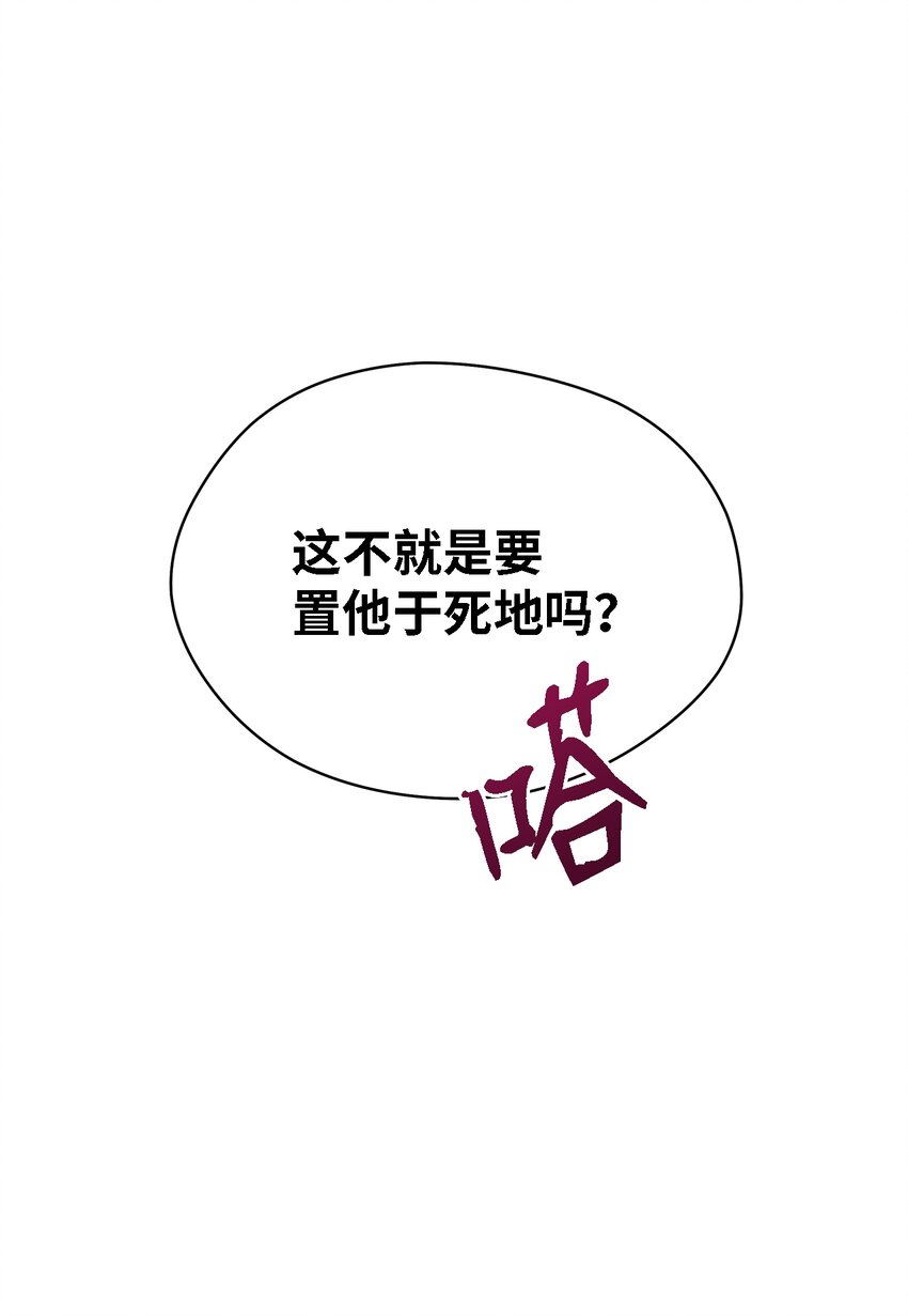 《魔女无法悠闲生活》28 天使的诅咒 第47页