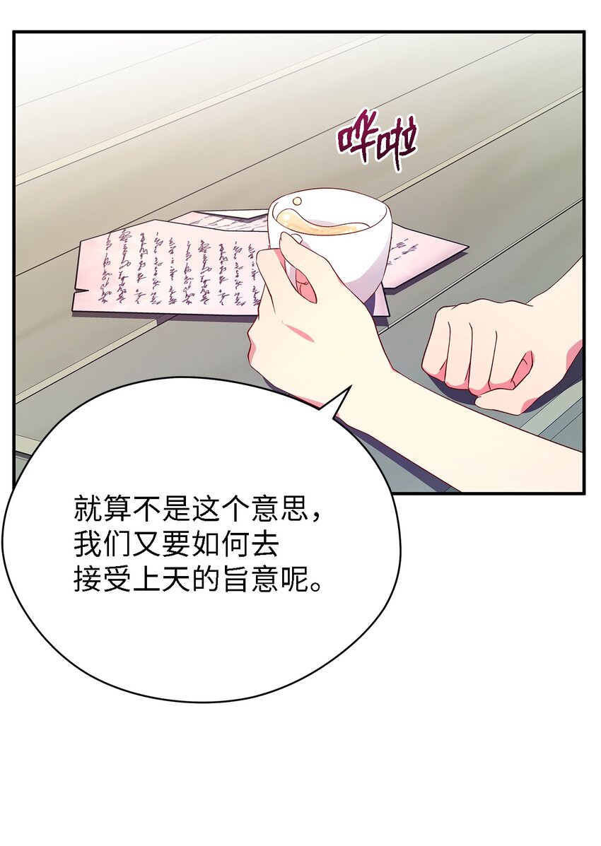 《魔女无法悠闲生活》28 天使的诅咒 第48页