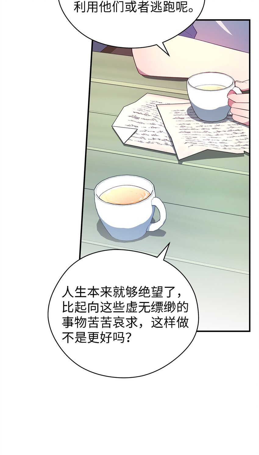 《魔女无法悠闲生活》28 天使的诅咒 第50页