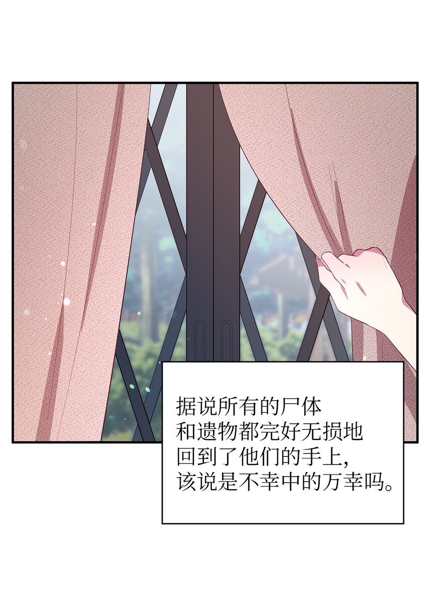 《魔女无法悠闲生活》28 天使的诅咒 第5页