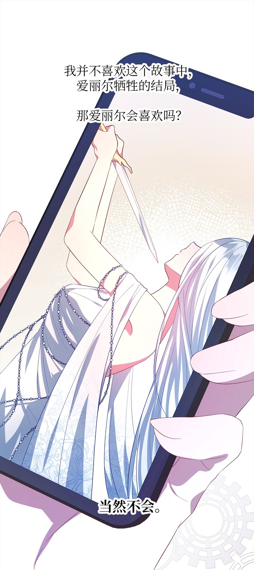 《魔女无法悠闲生活》32 与天使分道扬镳 第10页