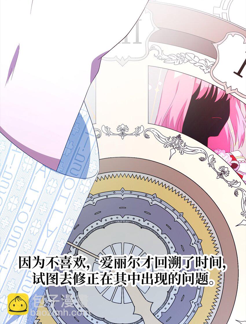 《魔女无法悠闲生活》32 与天使分道扬镳 第11页
