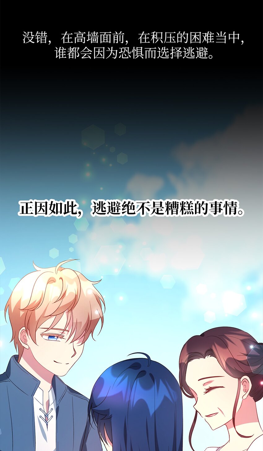 《魔女无法悠闲生活》32 与天使分道扬镳 第16页