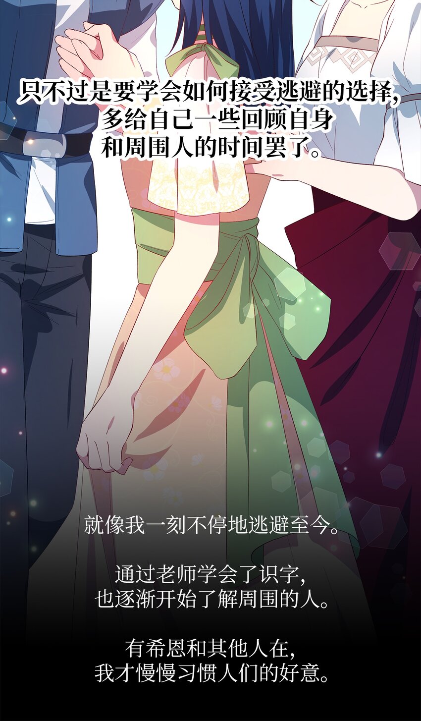 《魔女无法悠闲生活》32 与天使分道扬镳 第17页