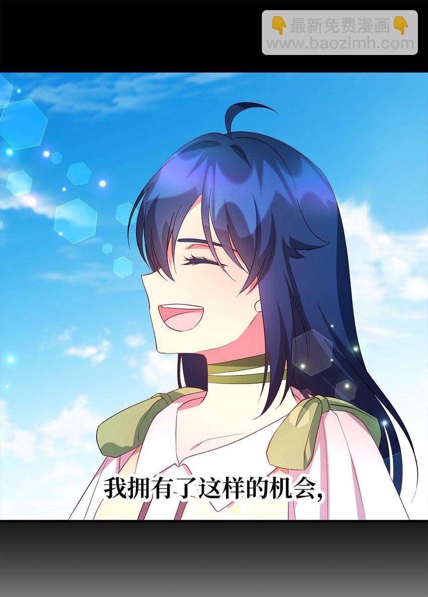 《魔女无法悠闲生活》32 与天使分道扬镳 第18页