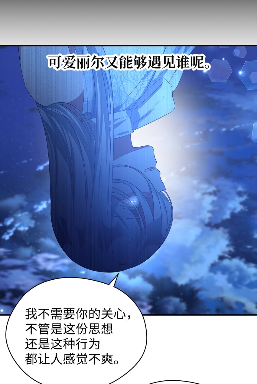 《魔女无法悠闲生活》32 与天使分道扬镳 第19页